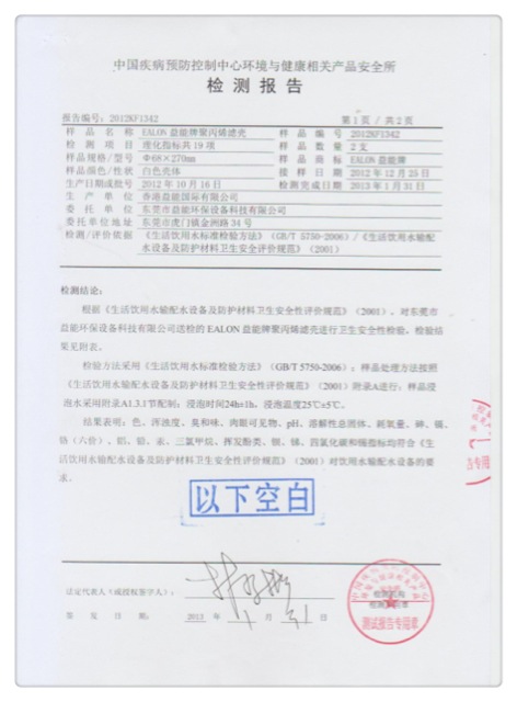 检验报告