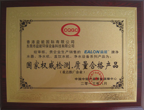 EALON质量合格产品